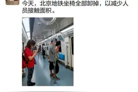 北京地铁座椅全部卸掉？谣言图片
