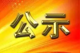 公示：威海文登化工园5村、599户、1500人完成搬迁图片