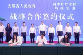 安徽牵手阿里全面发力数字化 阿里董事长张勇：打好基础 做出特色图片