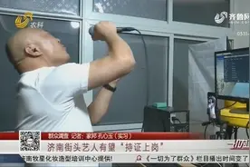 济南将出台街头演出管理办法，街头艺人表演也要“持证上岗”啦视频封面