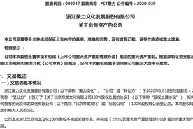 剥离亏损资产，释放保壳决心！这家公司回归主业积极自救图片