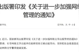 网文创作者要实名制了！烂文作者马甲将被扒掉，刷评论刷票高风险图片