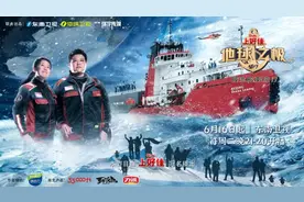 “北京号”破冰船上的昼与夜——东南卫视编导李晓东的南极航海日记图片