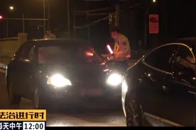 海淀交警夜查酒驾，多人被查，理由：好久没聚了图片