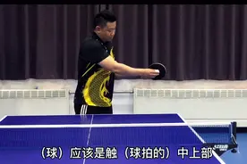60秒会打乒乓球07：用哪儿触球最科学？图片
