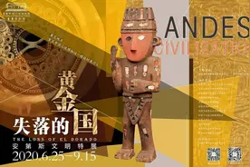 哥伦布找寻的“黄金国”藏着怎样的秘密？端午节来三峡博物馆一探究竟图片