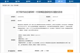淮南退役军人事务局：海军一艘新型导弹驱逐舰将被命名为“淮南舰”图片