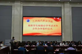 高职直通本科，兰州现代职业学院与六所院校合作办学图片