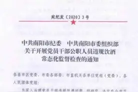 周一到周五严禁喝酒 南阳颁布最严禁酒令图片