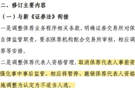 证监会取消保代资格准入，业内预计注册细则近期出台图片