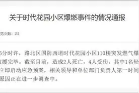 河北唐山一小区清晨突发燃气爆燃，致2人死亡4人受伤图片