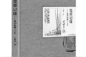 文化名家手稿的奇遇——我的收藏30年图片