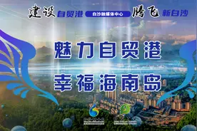 自贸港建设 | 海南自由贸易港政策文艺宣讲巡回演出走进白沙图片