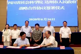 四川省社科院巴文化研究中心在达州成立图片