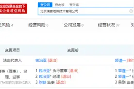 钱治亚退出瑞幸关联公司法定代表人，本打算大局布局自助咖啡市场图片