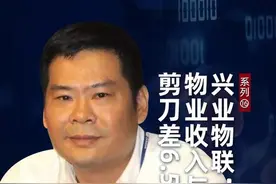 兴业物联：物业收入与在管面积剪刀差6.5%图片