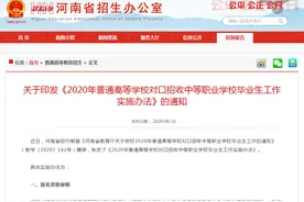 刚刚，河南对口招生考试安排公布图片