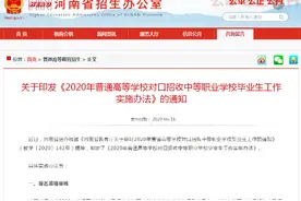 刚刚，河南对口招生考试安排公布图片