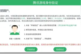 腾讯扩大人脸识别应用范围 孩子想冒用大人身份玩游戏更困难图片
