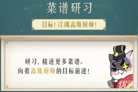 新笑傲江湖手游厨艺系统怎么玩 新笑傲江湖厨艺系统玩法指南图片