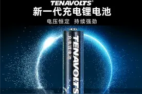 南孚TENAVOLTS发布新一代充电锂电池：性能远超镍氢图片