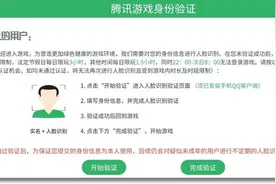 腾讯游戏扩大人脸识别应用范围 未成年人保护进入3.0阶段图片