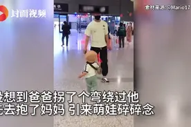 萌娃要抱抱，爸爸却拐弯抱妈妈，网友：爸妈是真爱孩子是意外图片