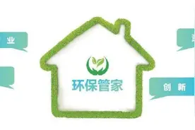 上海规范环保管家，第三方环保市场更专业更规范更精准图片