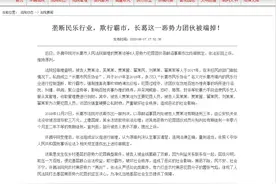 河南这伙人成立“民乐协会”，强制提高丧事吹唢呐演出价格，还逼迫民乐艺人服从管理图片