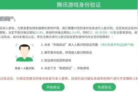玩游戏也要刷脸？腾讯游戏宣布扩大人脸识别应用范围图片