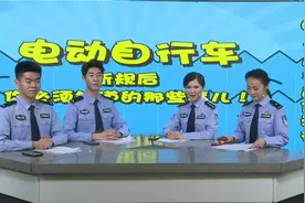 95后江苏“网红”女警直播告诉你，电动车新规后必须知道的那些事儿图片