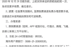 最新！东航、国航、中联航等多航司宣布涉北京航线免费退改签图片