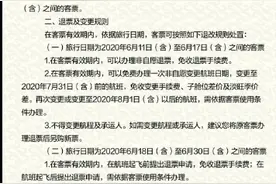国航发布北京航班退改票规则：部分客票退改免手续费图片