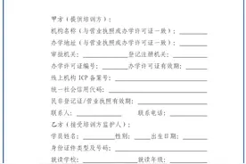 报名培训机构怎么签合同？教育部等两部门出台示范文本图片