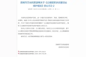 重磅！云南陆军讲武堂周边这些建筑要拆除，涉及省图、科技馆……图片