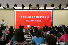 2020年上海市幼儿园骨干园长研修班开班啦图片