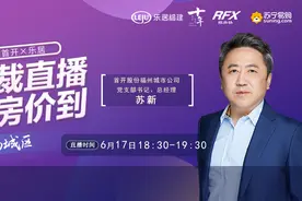 【首开】总裁直播 好房价到视频封面