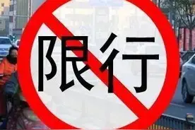 扩散！7月1日起，黄石限行这2种车图片