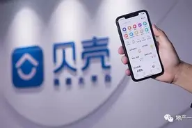 试水流量模式，贝壳新产品好赞好房加收1%佣金图片