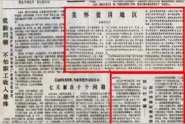 “中国扶贫第一村”，华丽转身图片