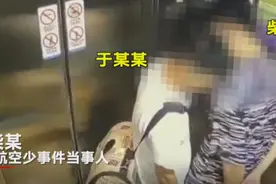 “南航空少”事件一审宣判，法院认定空少名誉受损图片