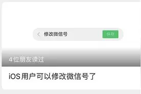 微信号终于能改了！还有个新功能，让网友“拍”到深夜……图片