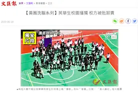 香港英华书院学生在校园唱“港独”歌喊“港独”口号，校长说出这五个字后被梁振英狠批：失职图片