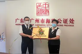 海珠公证处成立城中村改造公证服务团队，亮出十大服务菜单图片