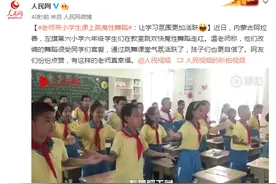 老师带小学生课上跳魔性舞蹈：让学习氛围更加活跃图片