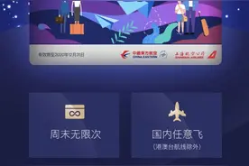 618航空公司也拼了！疫情之下推出三千元无限次任意飞图片