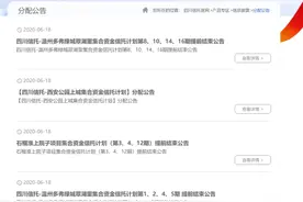 四川信托252.57亿TOT项目处置方案出炉 银保监回应称存在股东挪用资金图片