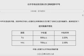 央行意外“降息”20个基点！下周一LPR报价下调概率加大？图片