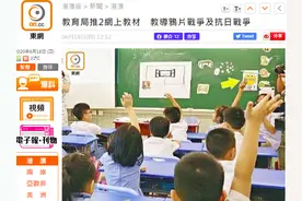 香港老师歪曲历史教小学生“英国为消灭鸦片才攻打中国”后，官方新教材来了图片