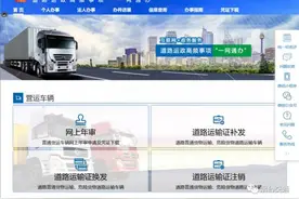 龙口市交通运输局惠民新举措 普货车辆营运证网上年审图片